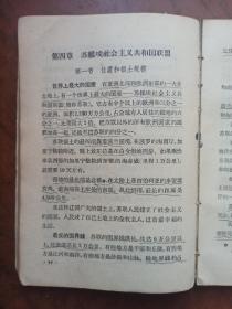 初级中学课本 世界地理【精装本】