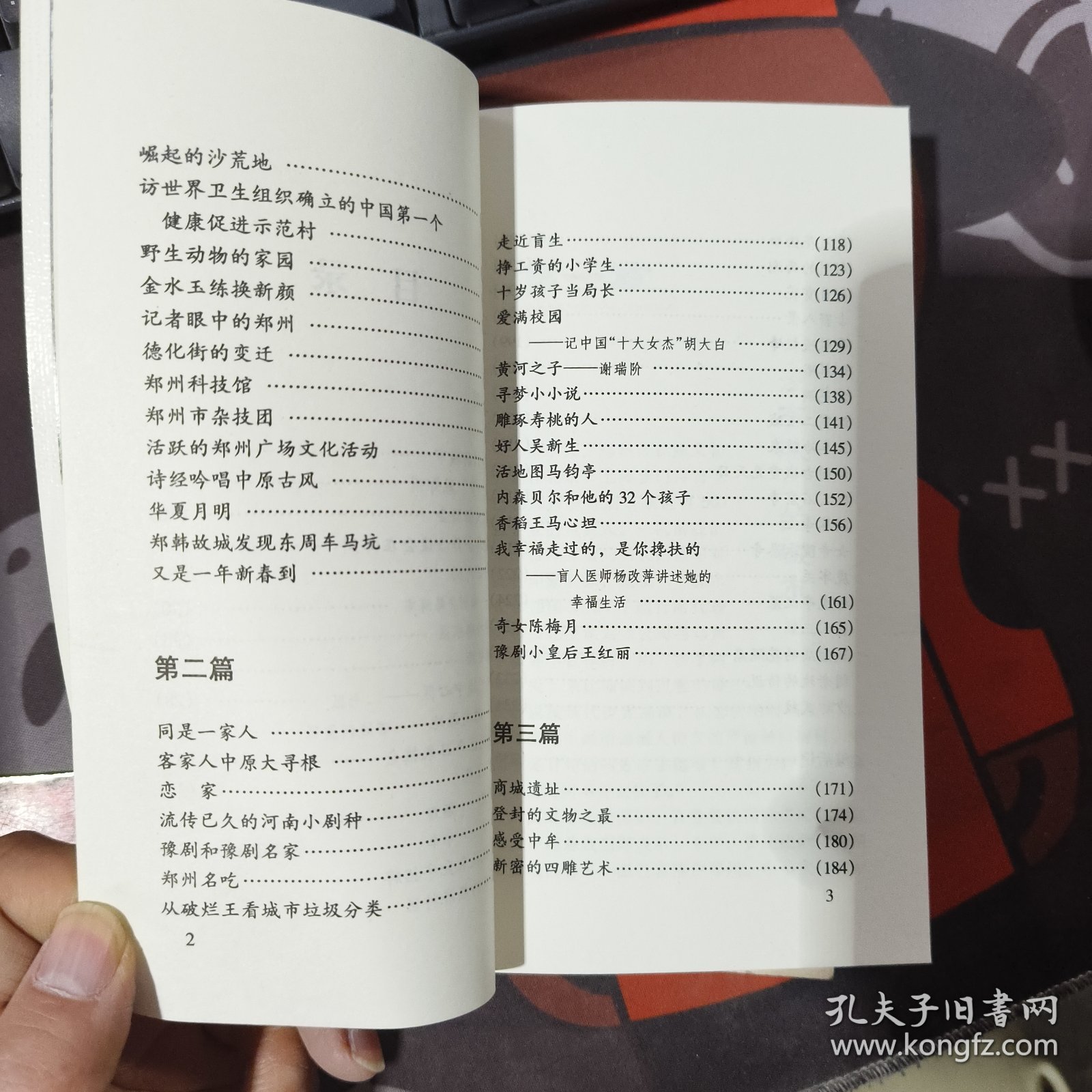 瞩目郑州（2002年一版一印）有污渍