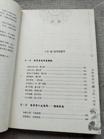 活学厚黑学　活用心理学