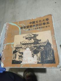 中国文化大学建筑曁都市设计学系 第二十届毕业设计专刊