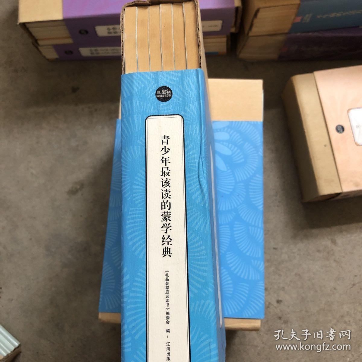 青少年最该读的蒙学经典：礼品装家庭必读书（全六册）