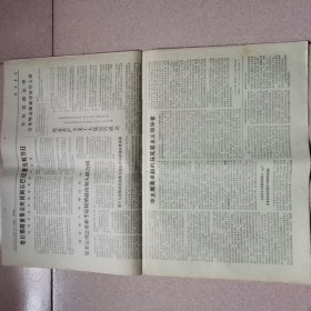 老报纸—解放军报1976年11月30日（4开4版 回忆华主席在湖南工作的革命实践 9品）