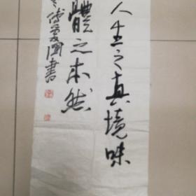 付爱国书法