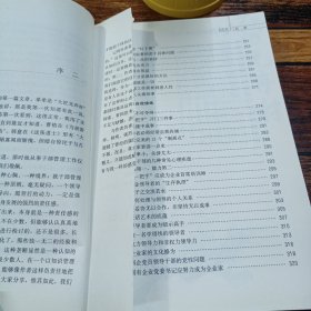 大匠无弃材：—国企用人之道