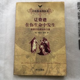 让奇迹在你生命中发生