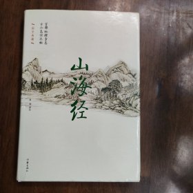 山海经