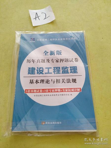 天明教育 2016年历年真题及专家押题试卷：建设工程监理基本理论与相关法规