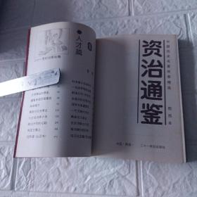 资治通鉴（中国历史名著故事精选）全8卷图画本连环画