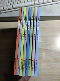 马小跳趣味数学(全8册)