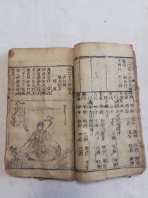 廣玉匣记上下卷一套全后附天罡六壬神课全 有版画数十页