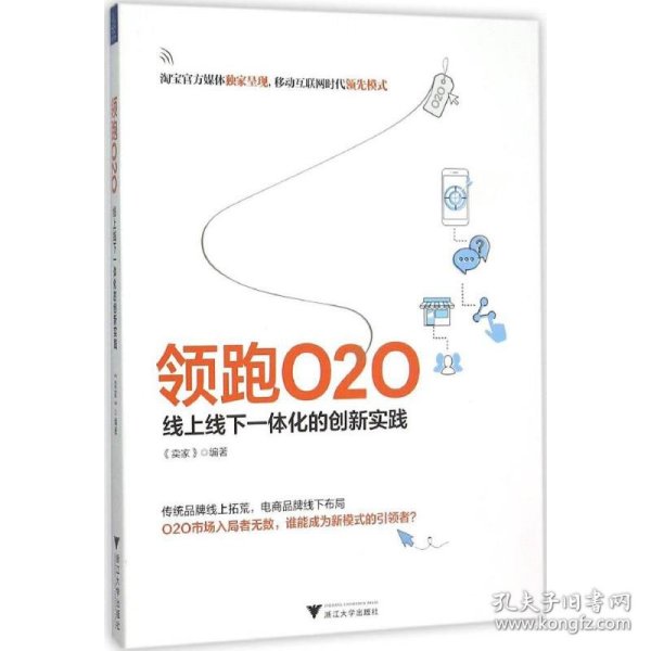 正版书领跑O2O线上线下一体化的创新实践
