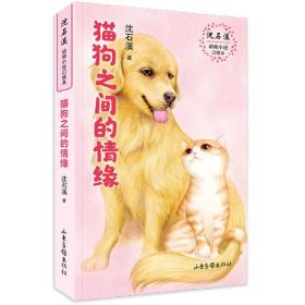 猫狗之间的情缘