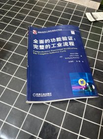 全面的功能验证：完整的工业流程