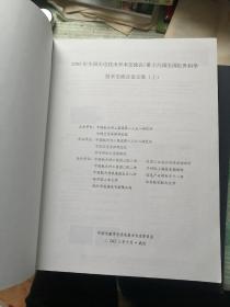 2003年全国光电技术学术交流会／第十六届全国红外科学技术交流会论文集   上下