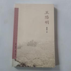 王阳明