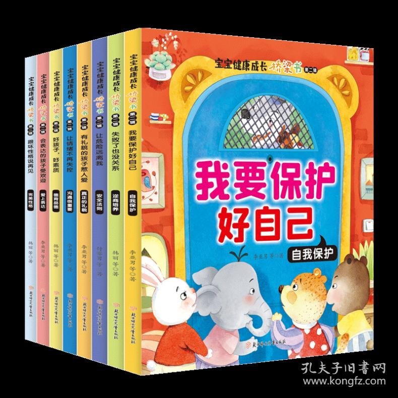 我要保护好自己：自我保护