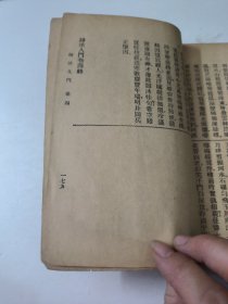 新式标点诗法入门(全一册)