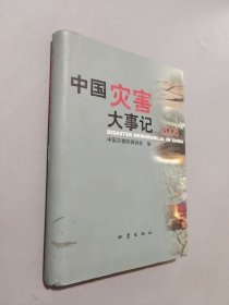 中国灾害大事记