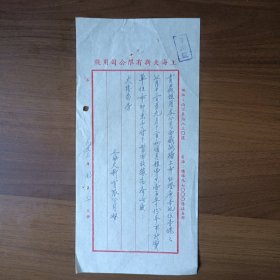 1953年上海大新有限公司给大陆药房信函