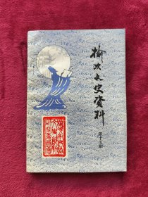 榆次文史资料(第十五期）