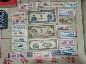 民国旧钞旧币及粮票合售