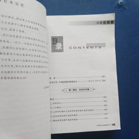 （库存书）平遥县中小学生爱国主义教育推荐读本：红色记忆 内页干净整洁，看图下单