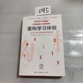 重构学习体验：以学员为中心的创新性培训技术