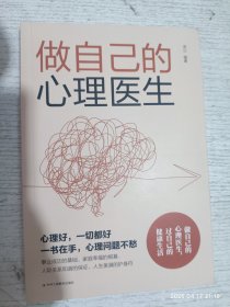 做自己的心理医生