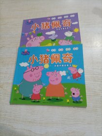 小猪佩奇（2册合售）