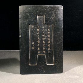 歙砚长方形款:傅以渐