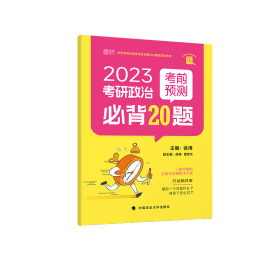 2025徐涛小黄书考研政治考前预测必背20题 （徐涛小黄书）徐涛预测卷可搭冲刺背诵笔记徐涛核心考案 徐涛六套卷 肖八肖四