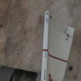 世纪文库:春秋史
