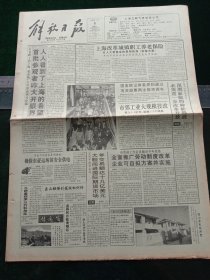 《解放日报》，1993年2月6日国务院证券委原则通过有关股票两法规——《股票发行与交易管理规定（草案）》和《新股承销与认购实施办法》将颁布；我国第一家专门存储农药、化肥的保税仓库——上海市农资公司农药化肥保税仓库建立，其他详情见图，对开12版，有1~8版。