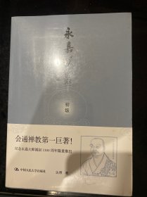 永嘉禅讲座 初级 中级 高级3册