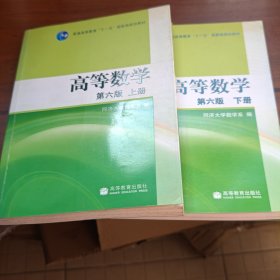 高等数学（下册）