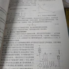 电气设备及其运行（二次部分）——电气运行高级工培训教材