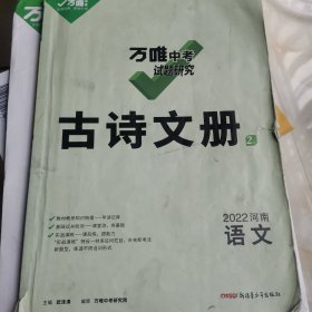 万唯古诗文册