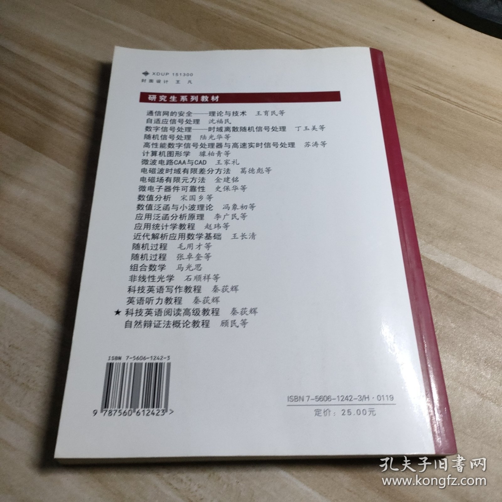 研究生系列教材：科技英语阅读高级教程