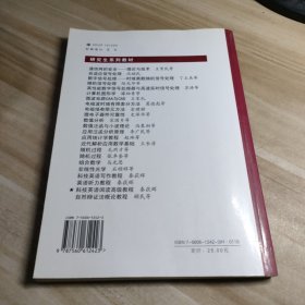 研究生系列教材：科技英语阅读高级教程