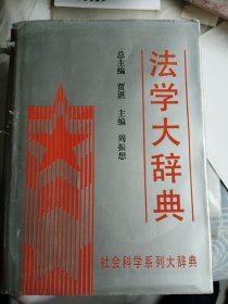 法学大辞典