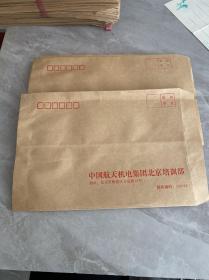 中国航天机电集团老信封（20枚合售）