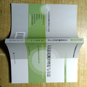 四川省高等教育自学考试教材·人力资源管理从书：人员素质测评理论与方法