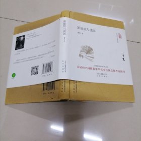 大家小书 新建筑与流派