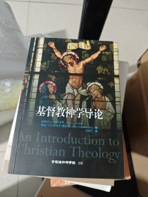 基督教神学导论（第5版）