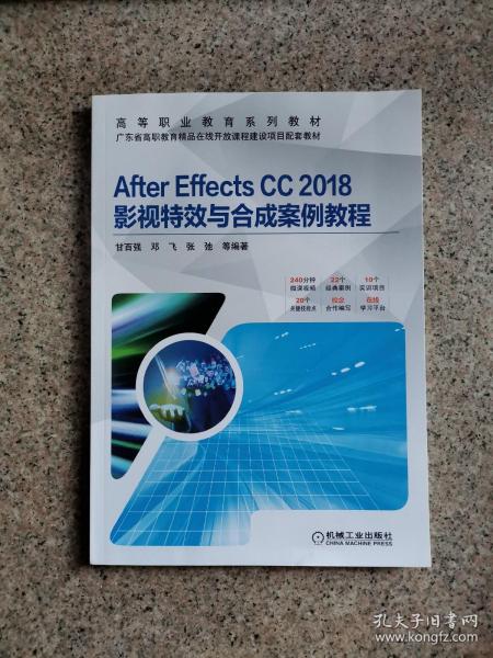 AfterEffectsCC2018影视特效与合成案例教程