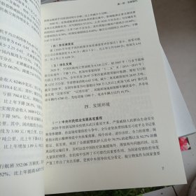 中国航空运输发展·2021