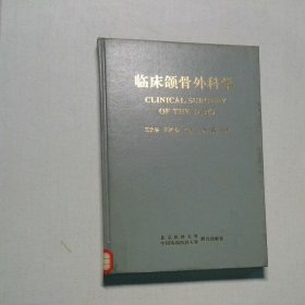 临床颌骨外科学