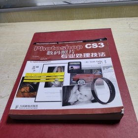 Photoshop CS3数码照片专业处理技法