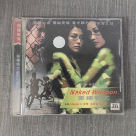 253光盘VCD：赤裸特工 二张光盘盒装