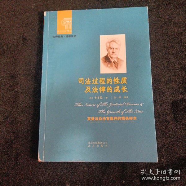 西方经典阅读系列：司法过程的性质及法律成长